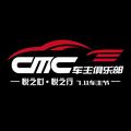 CMC车主俱乐部