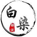 白染游戏解说