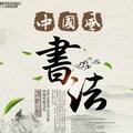 长阳书画