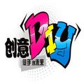 张小生DIY