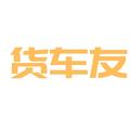 货车友