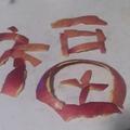 摩临天下