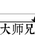 减肥减肥就js