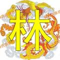 识郎