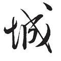 车源