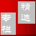 民众关注
