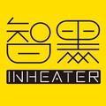 智黑inHeater