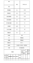 【技術參數】1、挖掘力大、驅動力比-8、-9機械大；
2、采用負載敏感係統，複合動作協調性好；
3、挖掘速度更快，作業效率更高；
4、操作簡單，好找駕駛員。