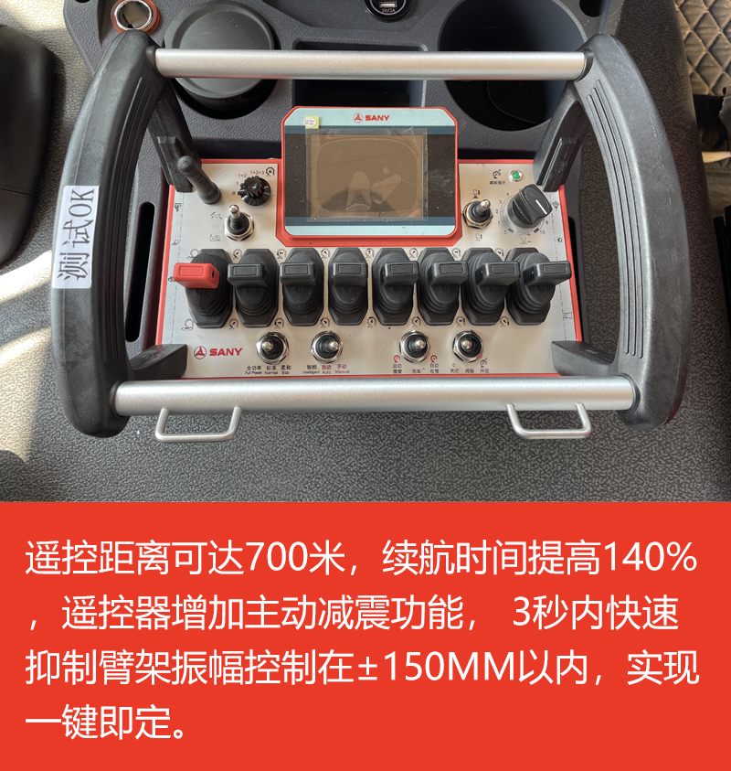 【多图】【VR全景展示】三一SYM5541THBF 650S泵车遥控器细节图_高清图