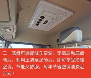 【多图】【VR全景展示】三一SY5143THBF-11015车载泵智享空调细节图_高清图