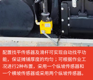 【多圖】【VR全景展示】三一SAP45C-10電動攤鋪機自動找平系統細節圖_高清圖