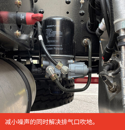 【多图】【VR全景展示】三一SY412C-8S (VI)搅拌车干燥器增加消声器细节图_高清图