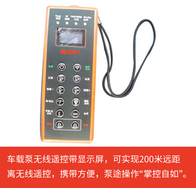 【多图】【VR全景展示】三一SY5143THBF-11015车载泵无线遥控器细节图_高清图