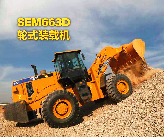 【多图】山工机械SEM663D装载机产品简介细节图_高清图