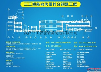 供应三工智能全自动太阳能光伏组件生产线其他