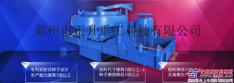 供应郑州正升重工ZS2028制砂设备，单电机制砂机，冲击破，立轴式冲击破