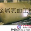 供应昶青其他其它配套件热喷涂技术防腐用在电厂修复