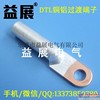 供应DTL-35铜铝鼻子,摩擦焊接线鼻子,铜铝接线端子,