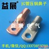 供应JG50-10管线鼻子,镀锡铜管端子sc,闭口铜鼻子,