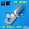 JG35-8管压铜鼻子，镀锡设备铜鼻子，高压船用铜鼻子