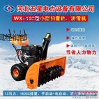 效率高+故障低+马力大=冀虹小型除雪抛雪机