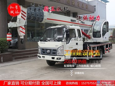 供应星邦吊车8吨汽车吊可分期免购置税