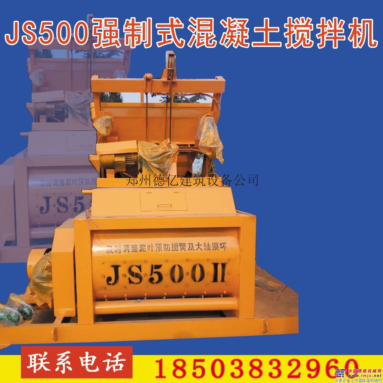 供应搅拌机强制式双卧轴水泥混凝土搅拌机加重型JS500