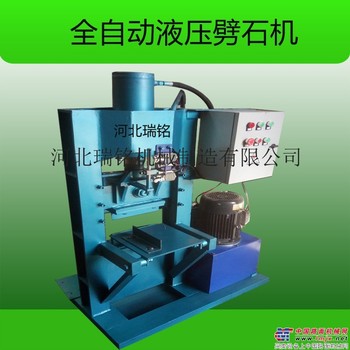 供应瑞铭10*20凿岩机 多功能马蹄石斩石机 剁石机