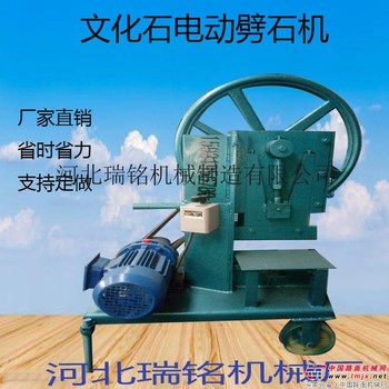 供应瑞铭凿岩机械 自然面石材斩石机 多功能斩石机 文化石劈石机