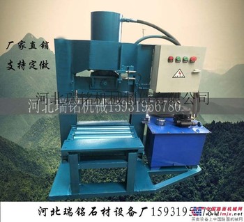 供应瑞铭斩石机 自然面液压斩石机 大型石材斩石机批发