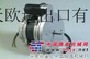 安徽天欧李邦东揭露工厂价 Kuebler 8.A02H.1241.1024