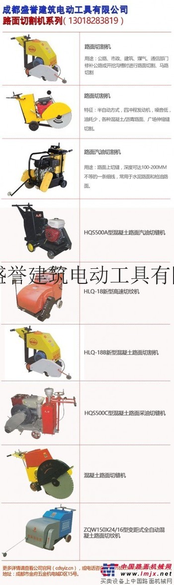 成都路面切割机批发厂家