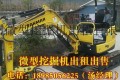 贵州微型挖机出租
