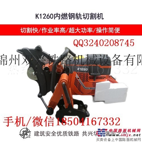 南昌K1260內燃鋼軌鋸軌器技術參數分析_鋼軌切軌機優勢