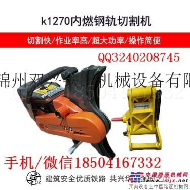 秦皇岛K1270内燃钢轨切割机生产厂家_钢轨切轨机电机