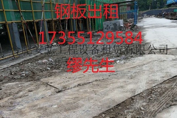 出租安徽六安宝钢5米X1.5米X18厚租赁 钢板铺路垫道