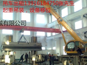 上海黄浦区吊车出租-专业设备吊装40米高空吊装