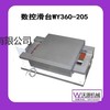 供应长葛沃源WY360-205数控滑台其他其它配套件