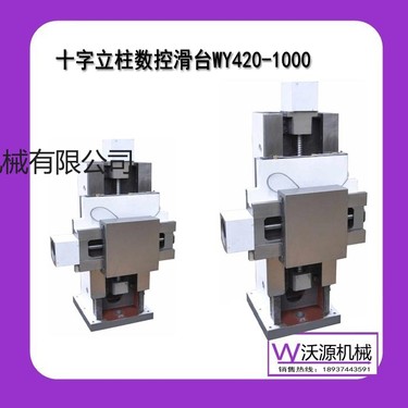 供应河南沃源机械河南沃源WY-420十字立柱数控其他