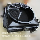 供应徐工装载机402204416  XT870S.1.1.1散热器