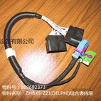 批发徐工配件803682373 ZHBXS-ZZJ(DELPHI)组合表线束