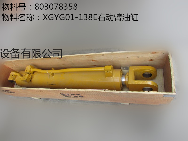 供應徐工裝載機液壓係統配件803078358XGYG01-138E右動臂油缸