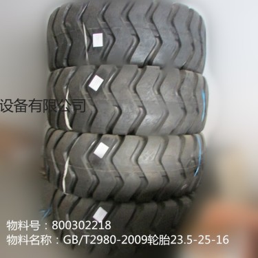 徐工ZL50GK配件800302218 GB/T2980-2009轮胎23.5-25-16
