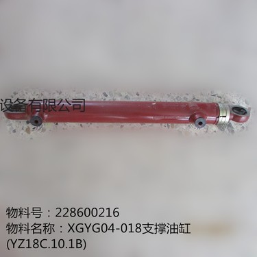 批发徐工配件228600216 XGYG04-018支撑油缸(YZ18C.10.1B)