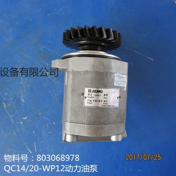 供应徐工XL210K路拌机配件803068978  QC14/20-WP12动力油泵