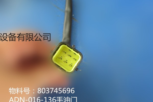 供应徐工平地机配件803745696  ADN-016-136手油门