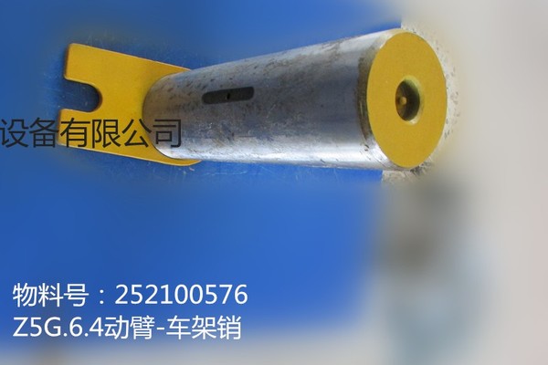 供应徐工ZL50G装载机配件252100576  Z5G.6.4动臂-车架销