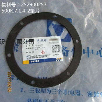 供应徐工LW500K易损件252900257 500K.7.1.4-2垫片