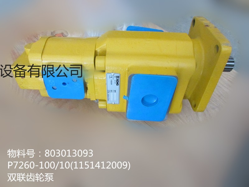 供应徐工装载机配件803013093  P7260-100/10(1151412009)双联齿轮泵