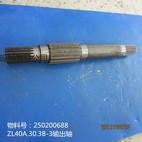 供应徐工装载机配件250200688  ZL40A.30.3B-3输出轴